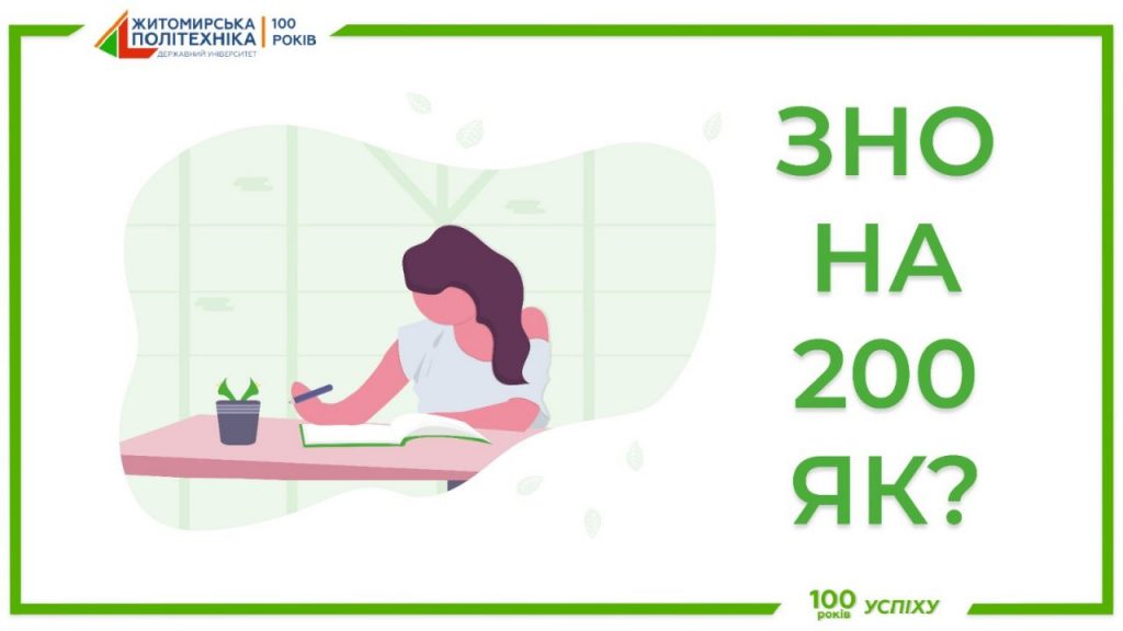 Image for: Студенти ФПУП знають як здати ЗНО на 200 балів