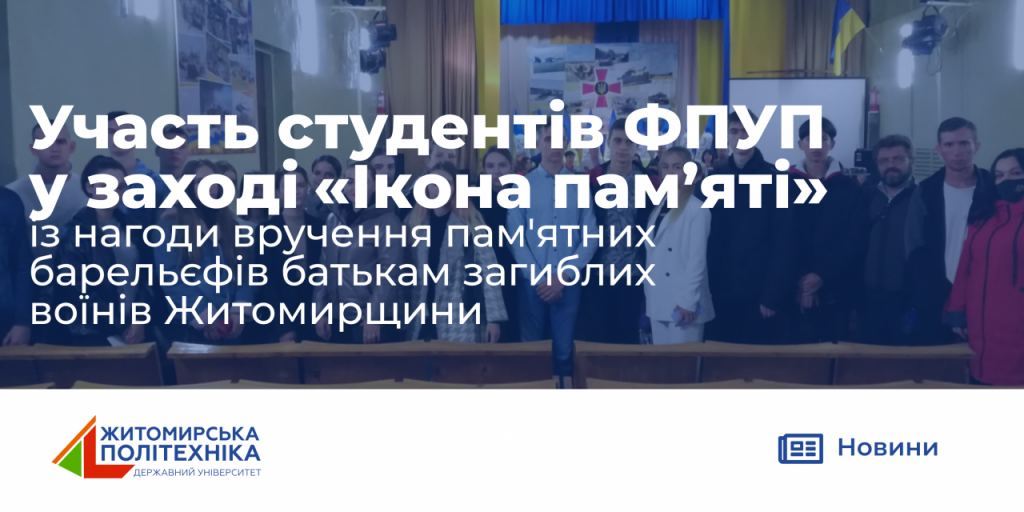 Image for: Участь студентської молоді у заході “Ікона пам’яті”