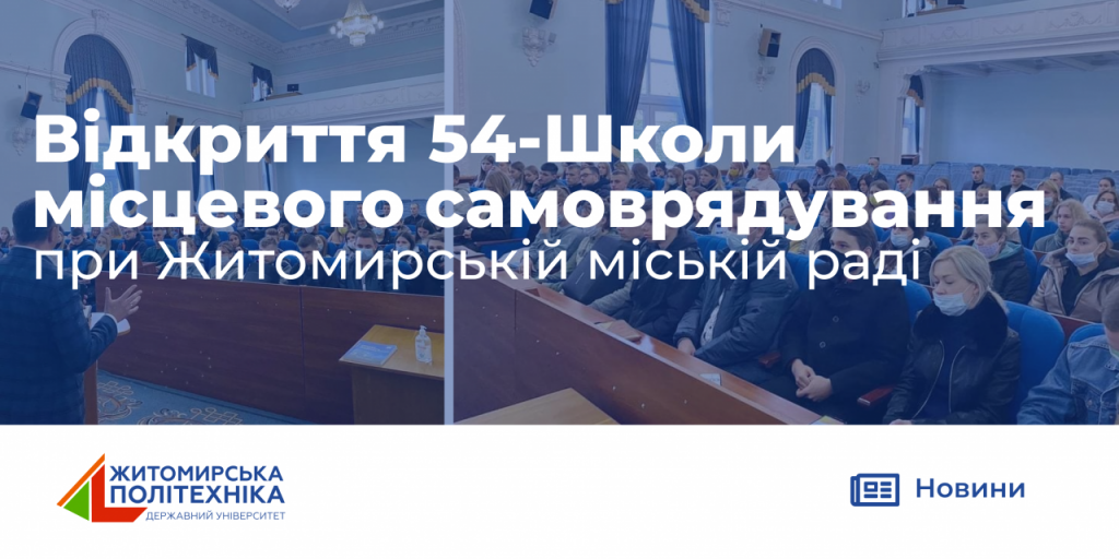 Image for: Студенти  ФПУП слухачі Школи місцевого самоврядування