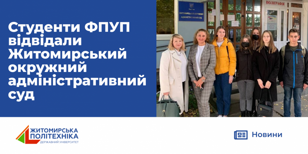 Image for: Студенти ФПУП відвідали Окружний адміністративний суд