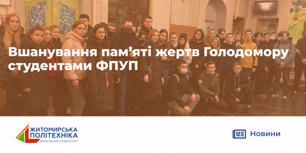Image for: Вшанування пам’яті жертв Голодомору студентами ФПУП