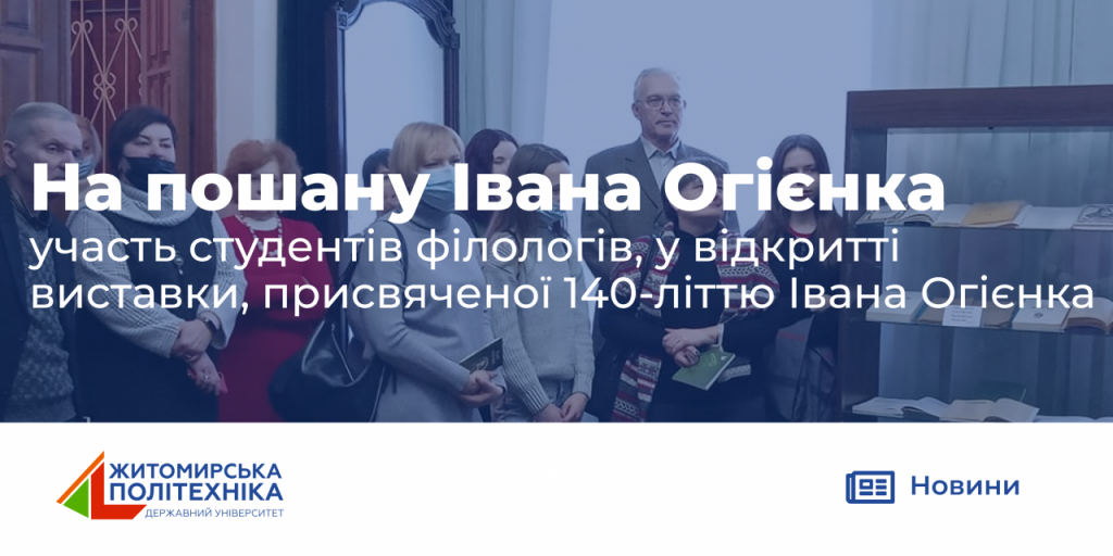 Image for: На пошану Івана Огієнка