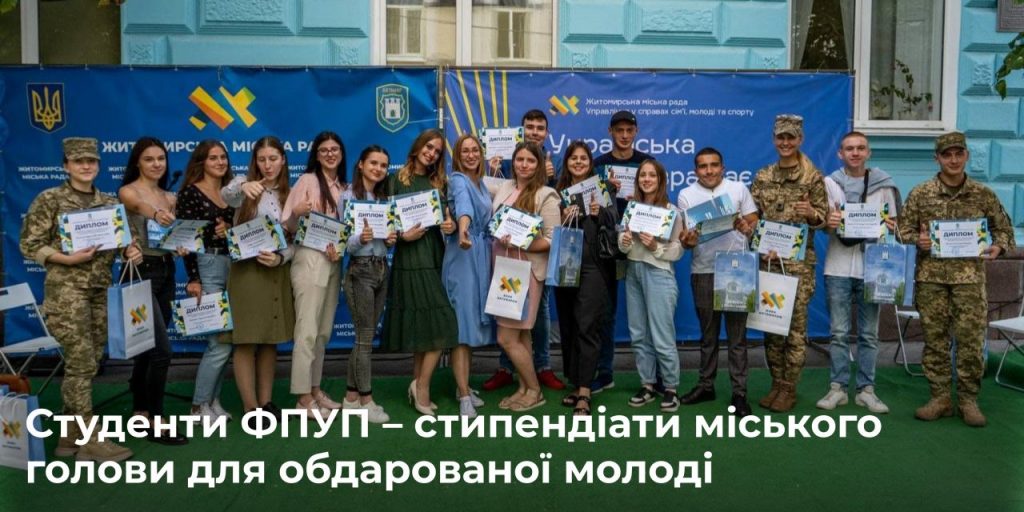 Image for: Студенти ФПУП – стипендіати міського голови для обдарованої молоді