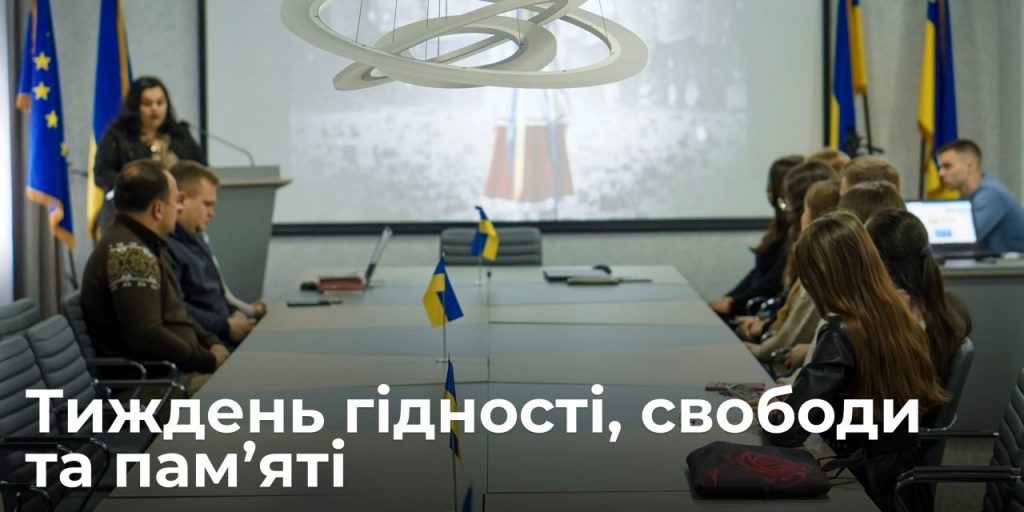 Image for: ТИЖДЕНЬ ГІДНОСТІ, СВОБОДИ ТА ПАМ’ЯТІ на факультеті національної безпеки, права та міжнародних відносин