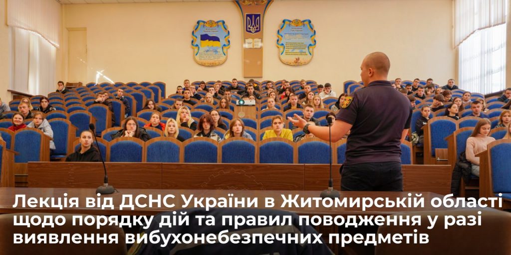 Image for: Дні безпеки на факультеті: лекції щодо порядку дій у разі виявлення вибухонебезпечних предметів