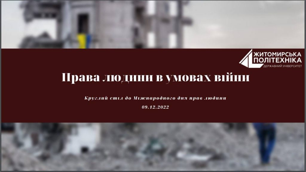 Image for: Права людини в умовах війни