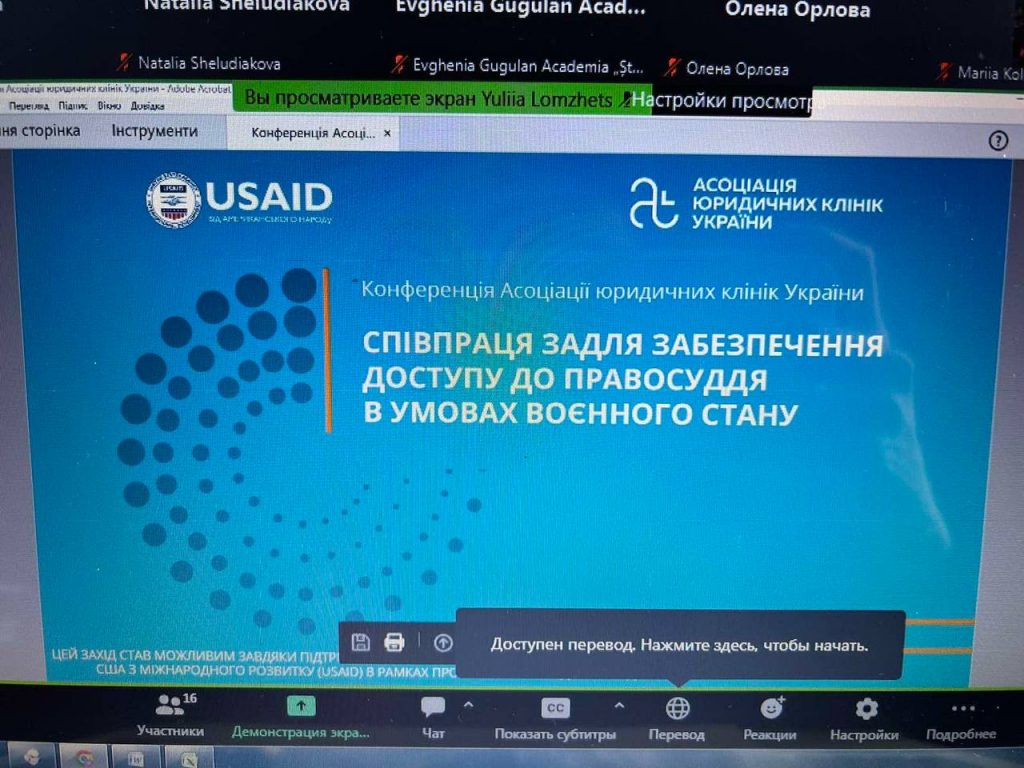 Image for: Співпраця задля забезпечення доступу до правосуддя в умовах воєнного стану
