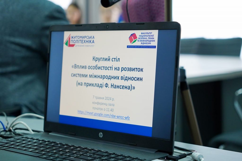 Image for: Круглий стіл на тему «Вплив особистості на розвиток системи міжнародних відносин (на прикладі Ф. Нансена)» до Дня Європи