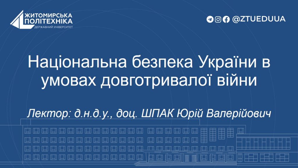 Image for: На факультеті національної безпеки, права та міжнародних відносин триває робота Лекторію «Людина сучасного світогляду»