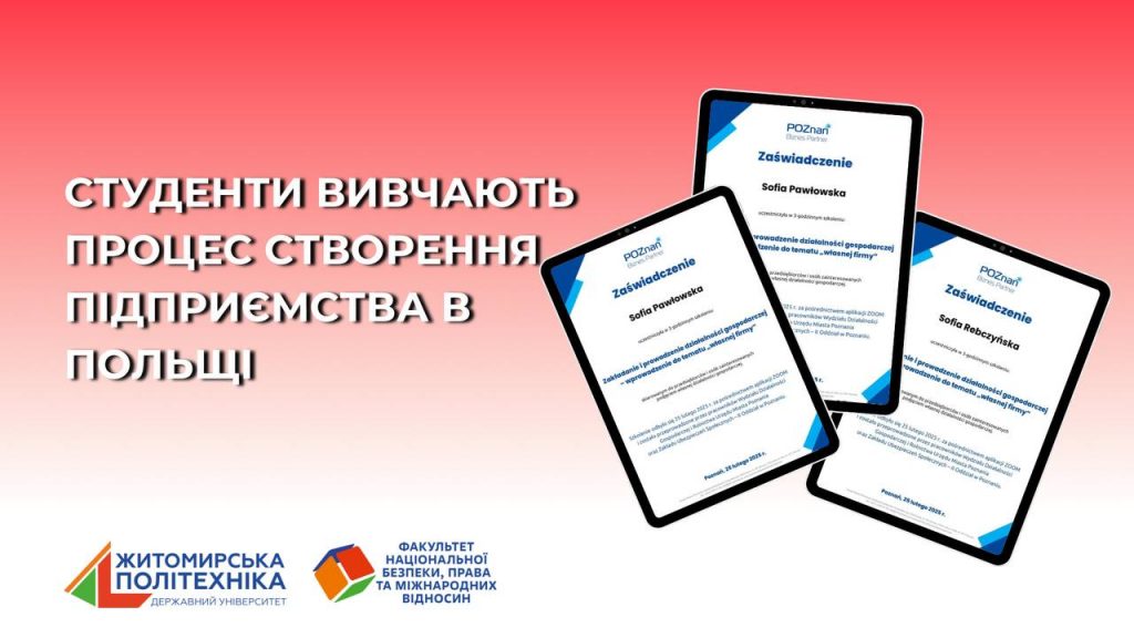 Image for: Студенти вивчають процес створення підприємства в Польщі