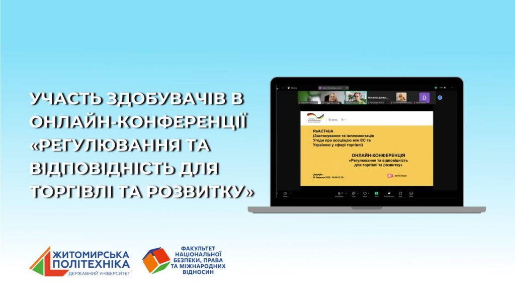 Image for: Участь здобувачів в Онлайн-конференції «Регулювання та відповідність для торгівлі та розвитку».