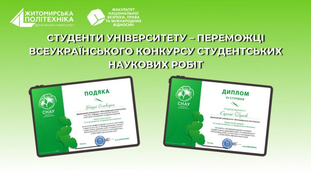 Image for: Студенти університету – переможці Всеукраїнського конкурсу студентських наукових робіт з Економіки сільського господарства та АПК
