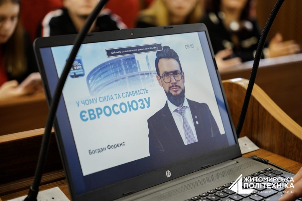 Image for: Інтенсив від Богдана Ференса, засновника ГО «Прогресильні» на тему «Що варто знати про внутрішню кухню ЄС?»