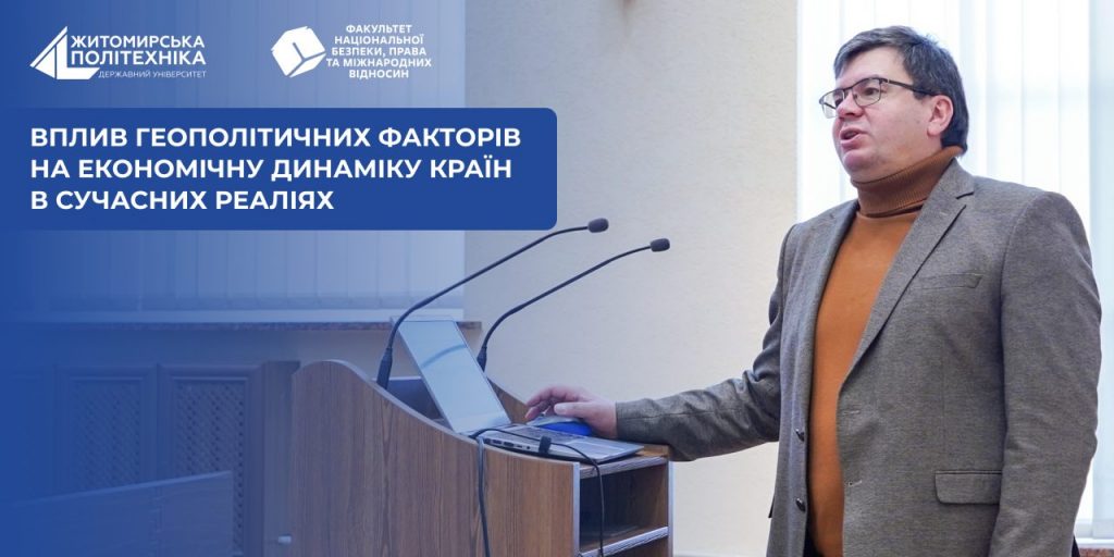 Image for: Геополітичні виклики сучасності у фокусі Лекторію «Людина сучасного світогляду» Центру суспільних досліджень