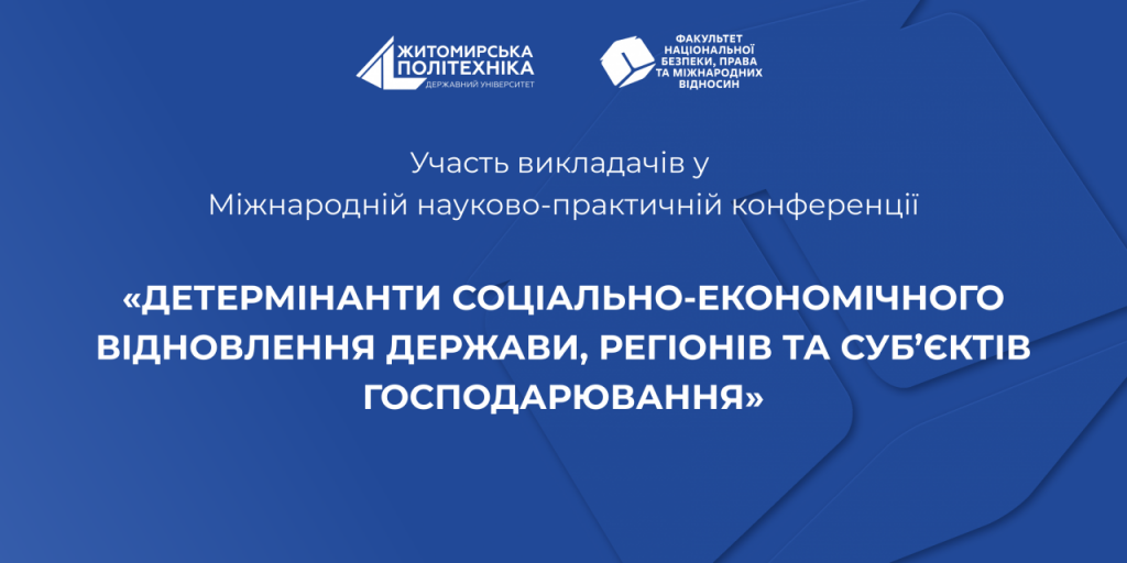Image for: Участь викладачів факультету національної безпеки, права та міжнародних відносин в Міжнародній науково-практичній конференції