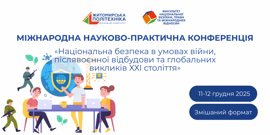 Image for: Запрошуємо до участі в Міжнародній науково-практичній конференції факультету національної безпеки, права та міжнародних відносин