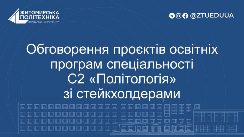 Image for: Круглий стіл з удосконалення освітніх програм з політології