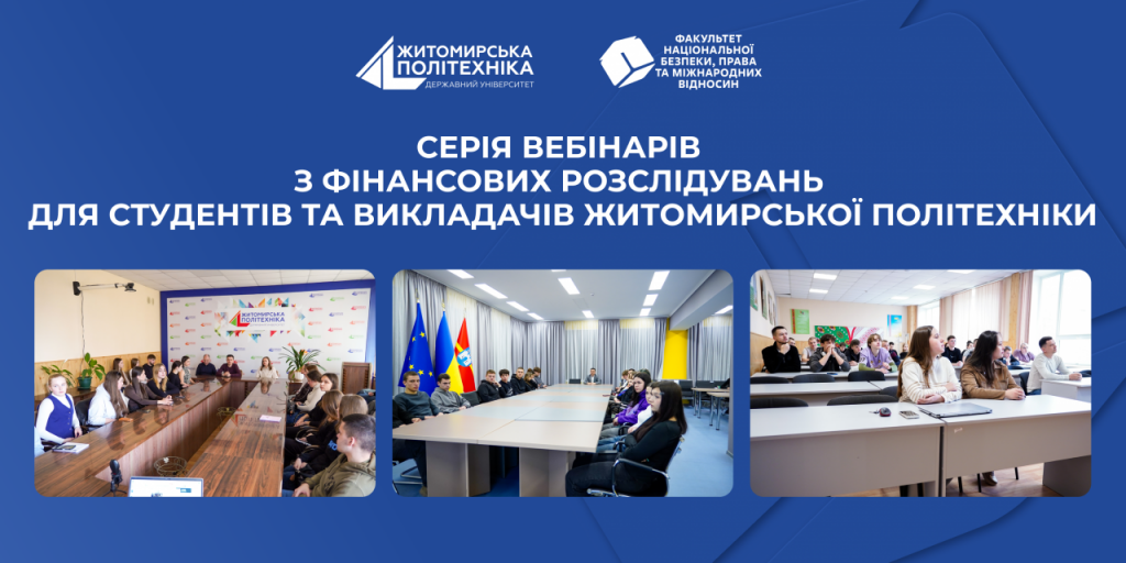 Image for: Серія вебінарів з фінансових розслідувань для студентів та викладачів Житомирської політехніки