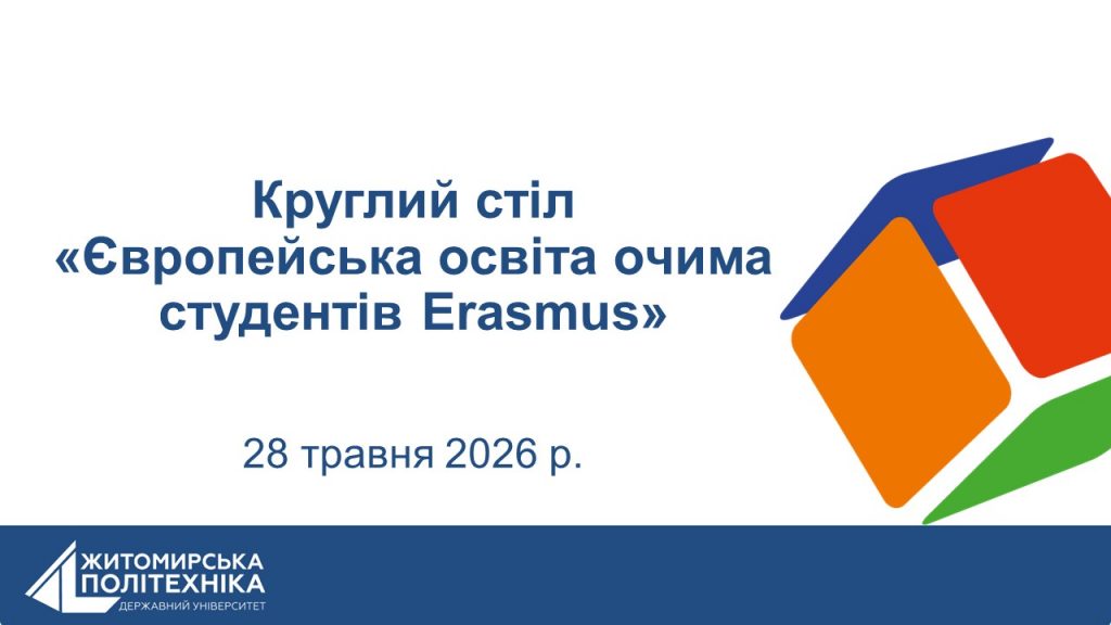 Image for: Навчання без кордонів: студенти факультету презентували досвід участі в програмі академічної мобільності Erasmus+