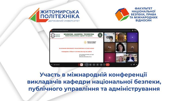 Image for: Участь в міжнародній конференції викладачів кафедри національної безпеки, публічного управління та адміністрування