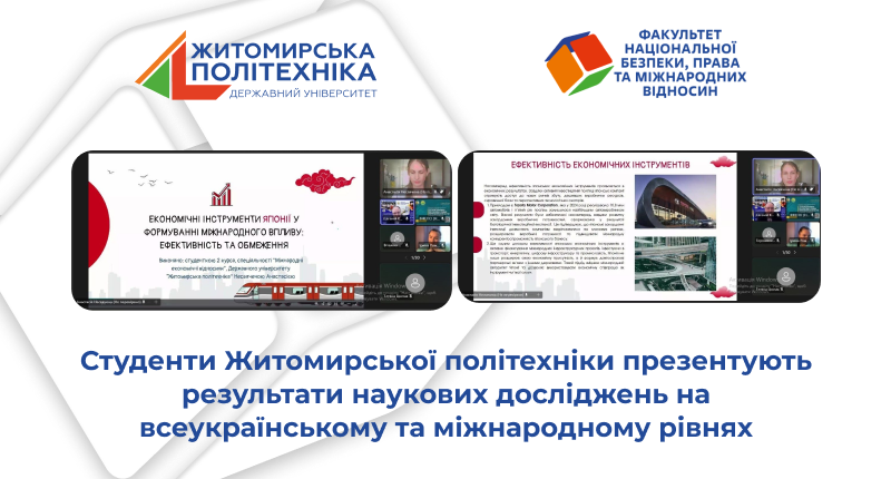 Image for: Студенти Житомирської політехніки презентують результати наукових досліджень на всеукраїнському та міжнародному рівнях