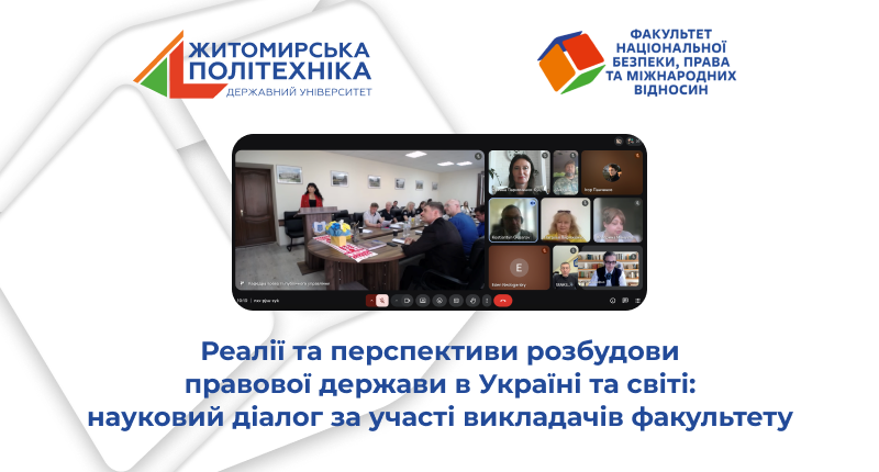 Image for: Реалії та перспективи розбудови правової держави в Україні та світі: науковий діалог за участі викладачів факультету