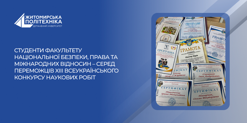 Image for: Студенти факультету національної безпеки, права та міжнародних відносин – серед переможців Всеукраїнського конкурсу наукових робіт